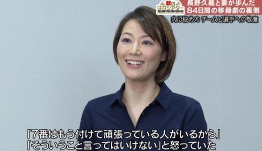 【紳士なのに離婚？】長野久義の再婚相手は下平さやか？なぜ再婚が噂になるのか