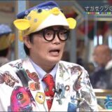 さかなクン結婚